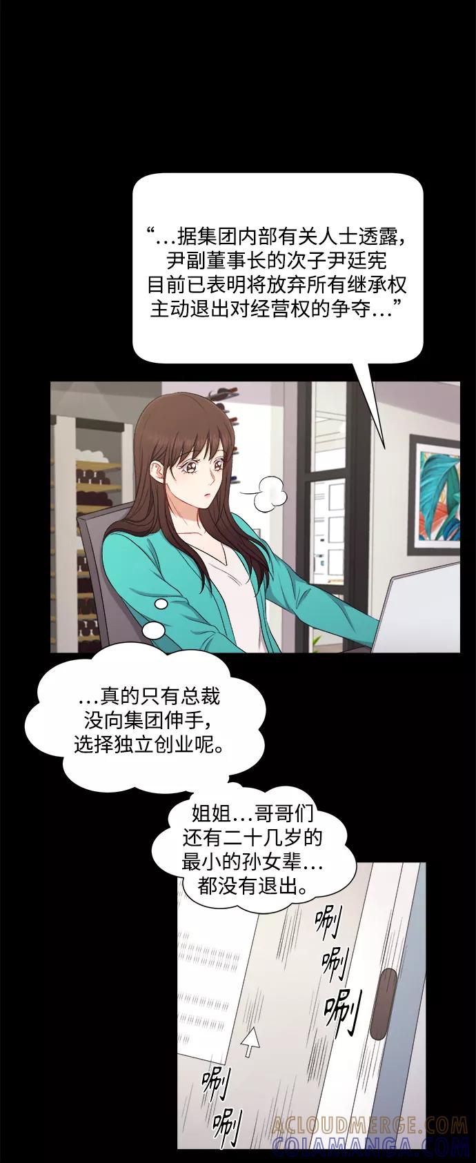 《急招新娘》第50话 第13页