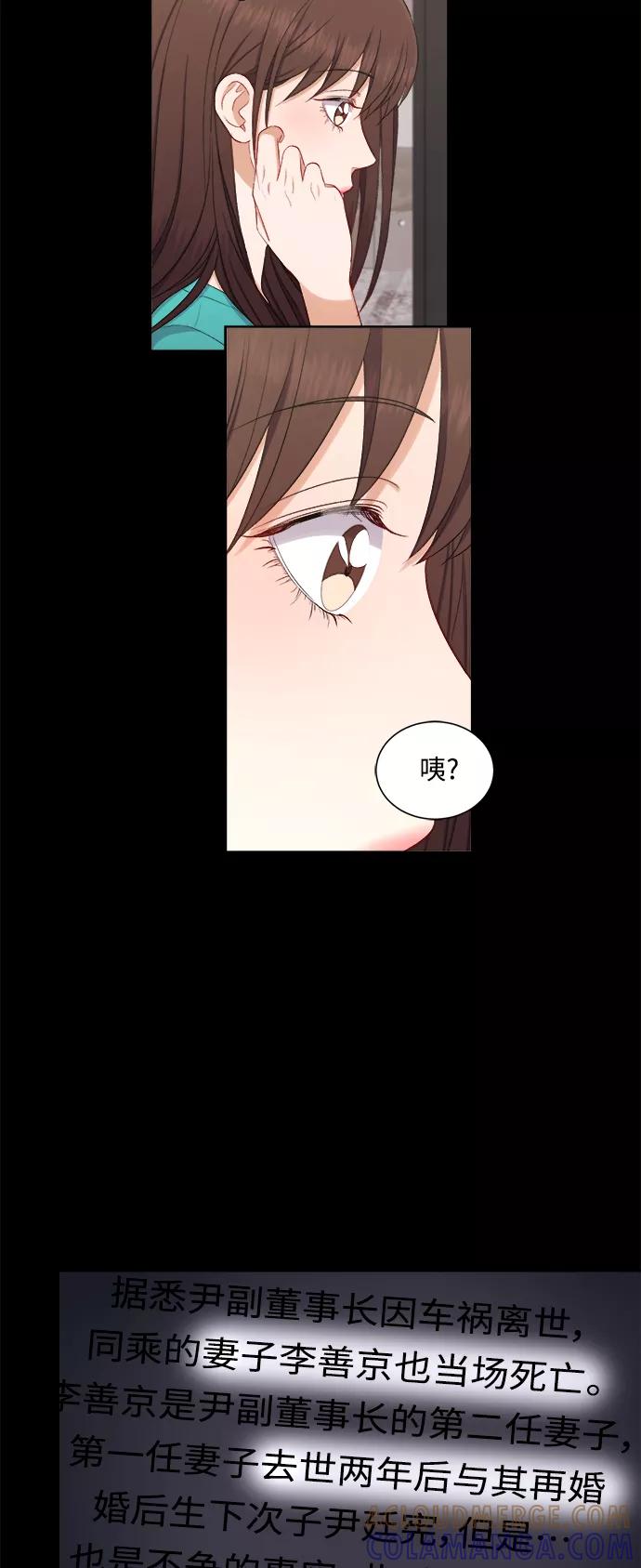 《急招新娘》第50话 第11页