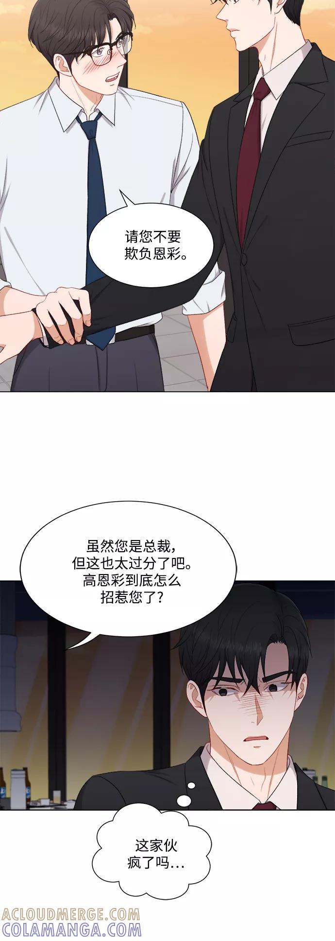 《急招新娘》第50话 第27页