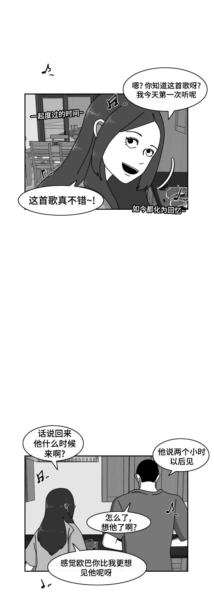 《异姓兄弟和平共处法则》[第50话] 相遇 第18页