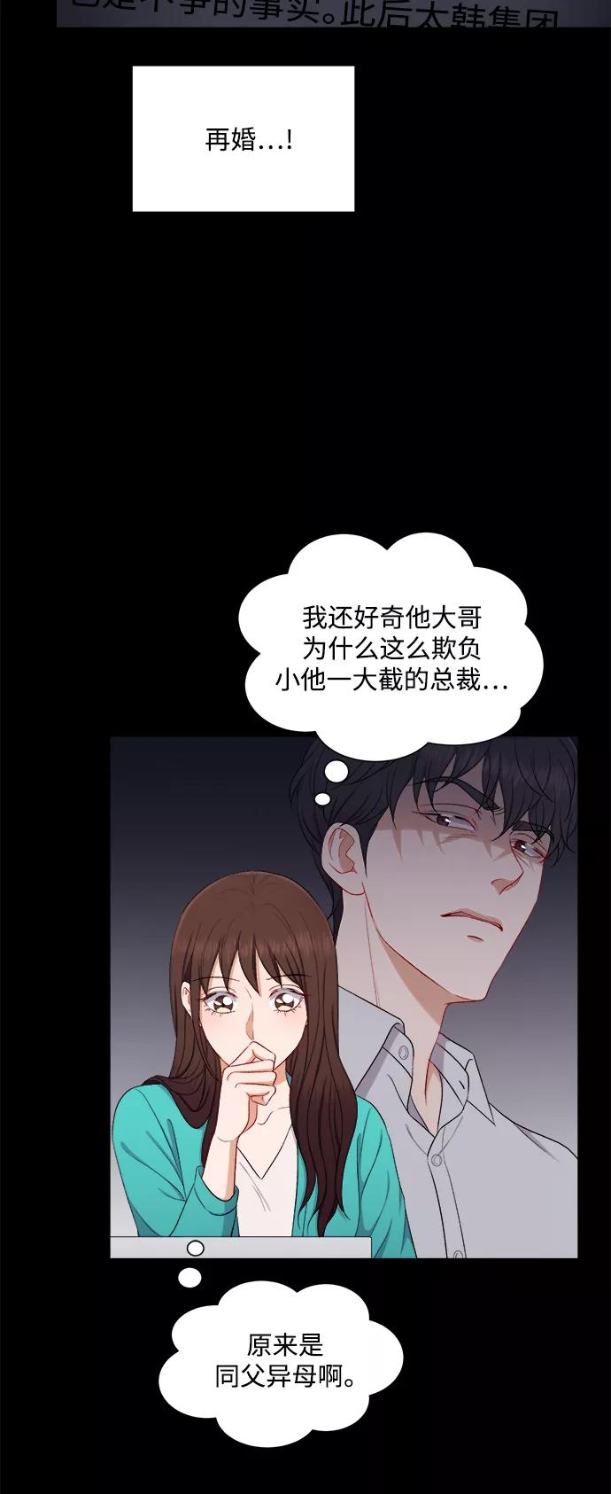 《急招新娘》第50话 第12页