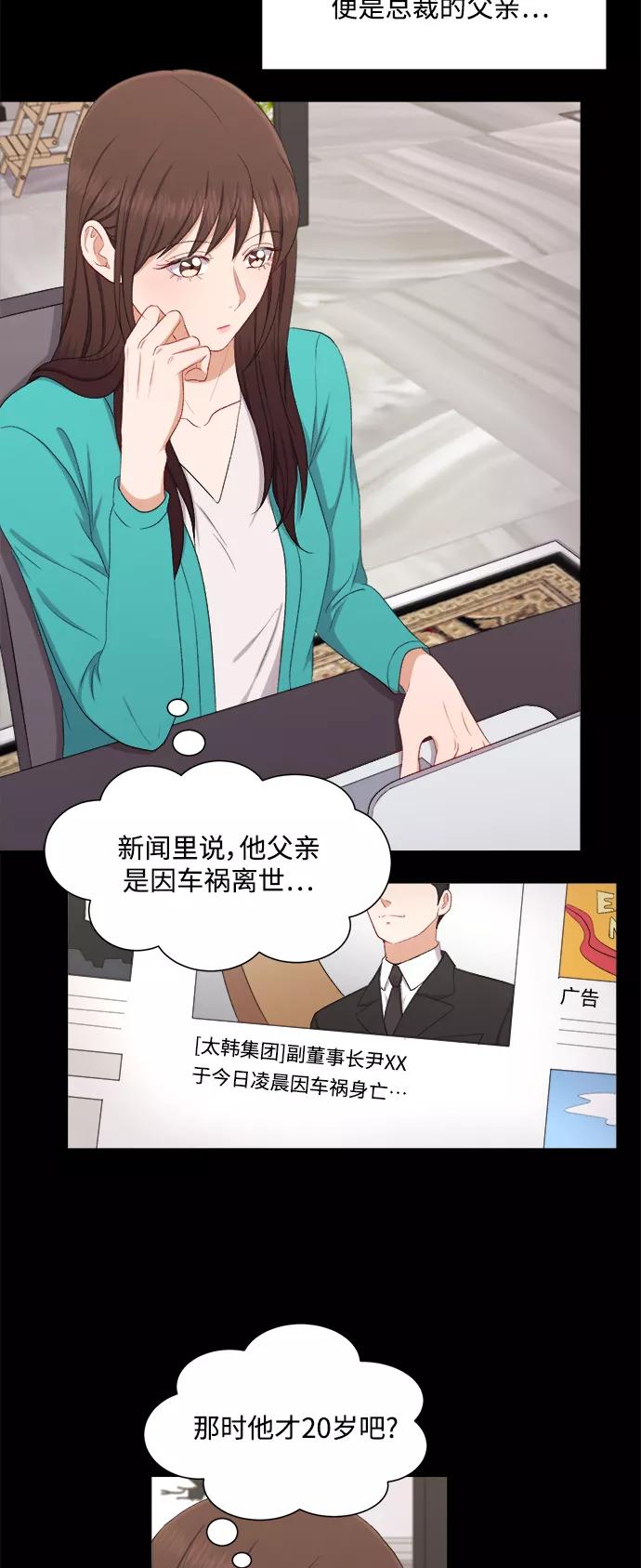 《急招新娘》第50话 第10页