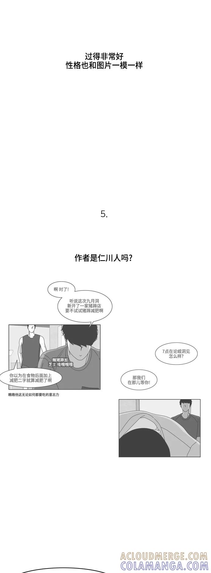 《异姓兄弟和平共处法则》后记 第7页