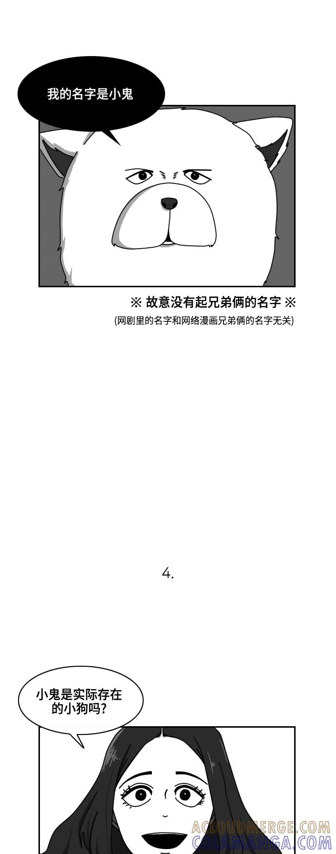 《异姓兄弟和平共处法则》后记 第5页