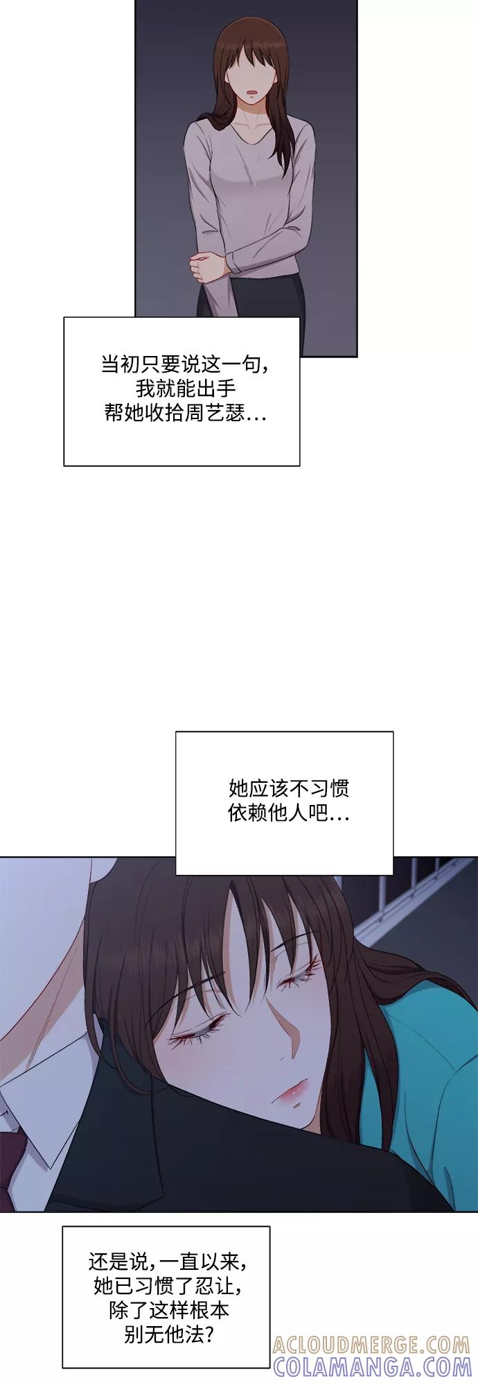 《急招新娘》第51话 第7页