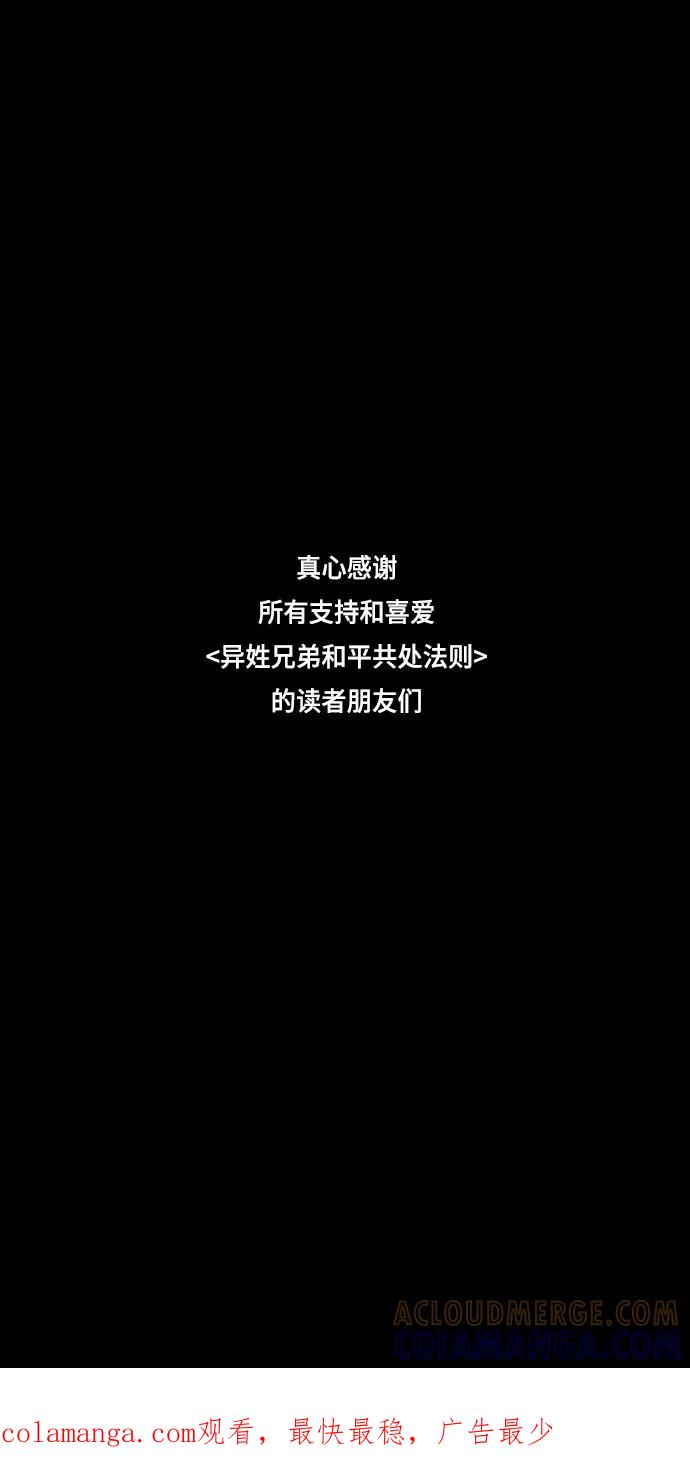 《异姓兄弟和平共处法则》后记 第21页