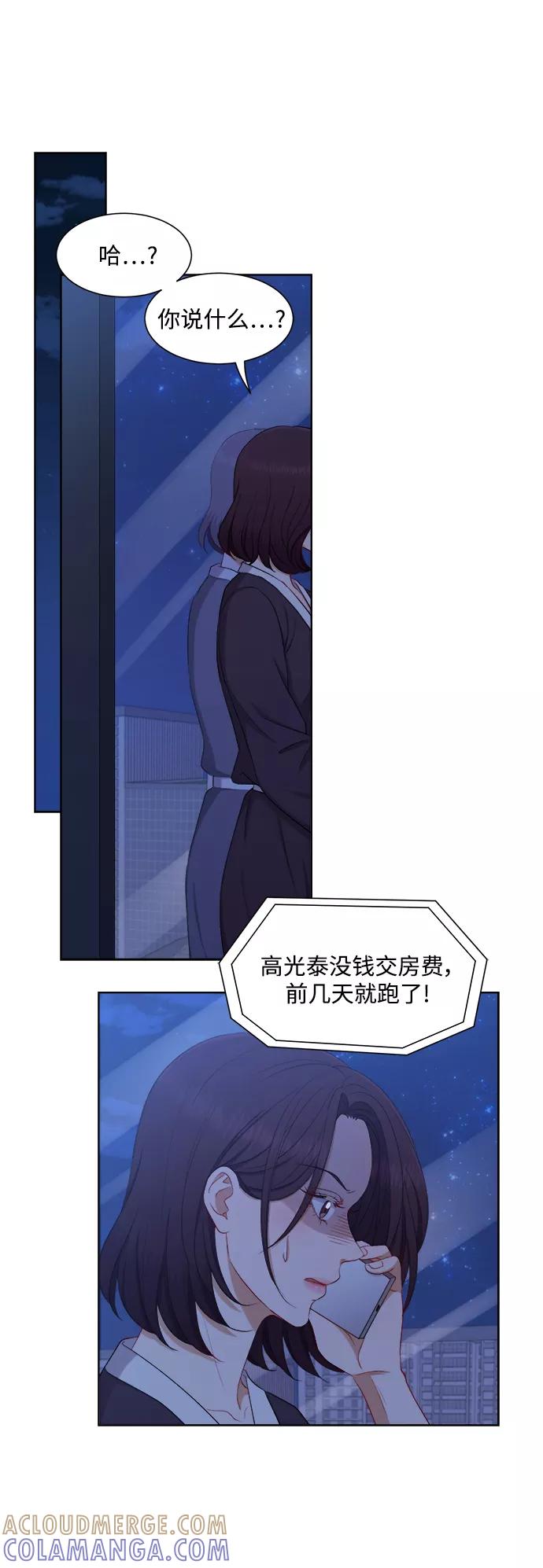 《急招新娘》第51话 第3页
