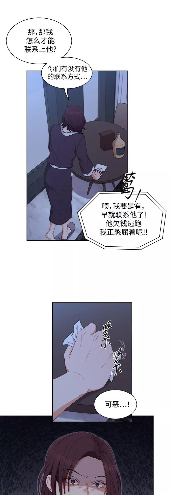 《急招新娘》第51话 第4页