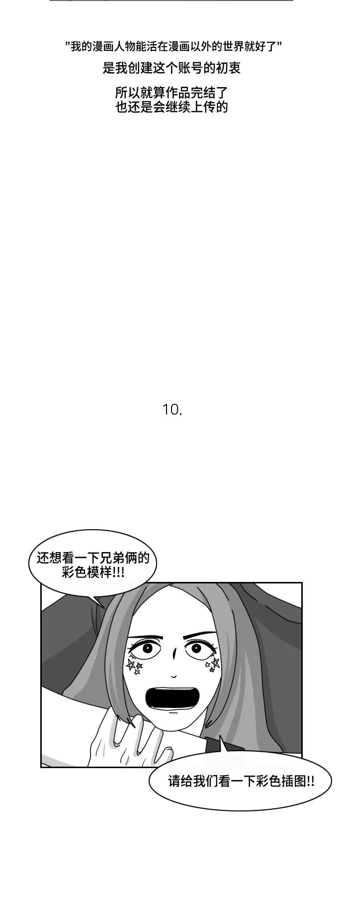 《异姓兄弟和平共处法则》后记 第14页