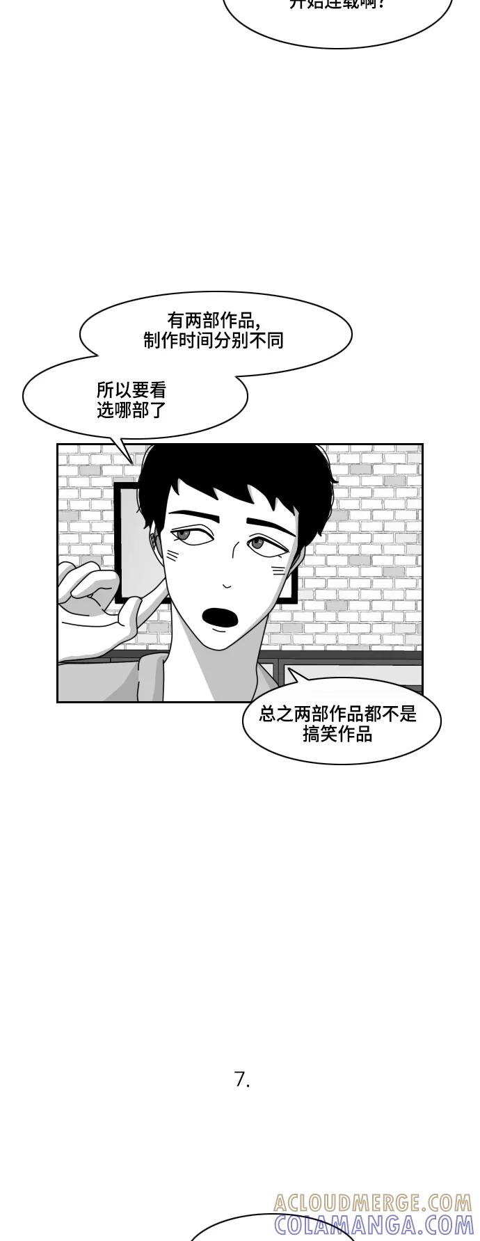 《异姓兄弟和平共处法则》后记 第9页