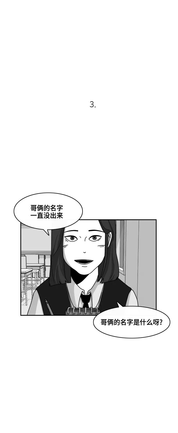 《异姓兄弟和平共处法则》后记 第4页