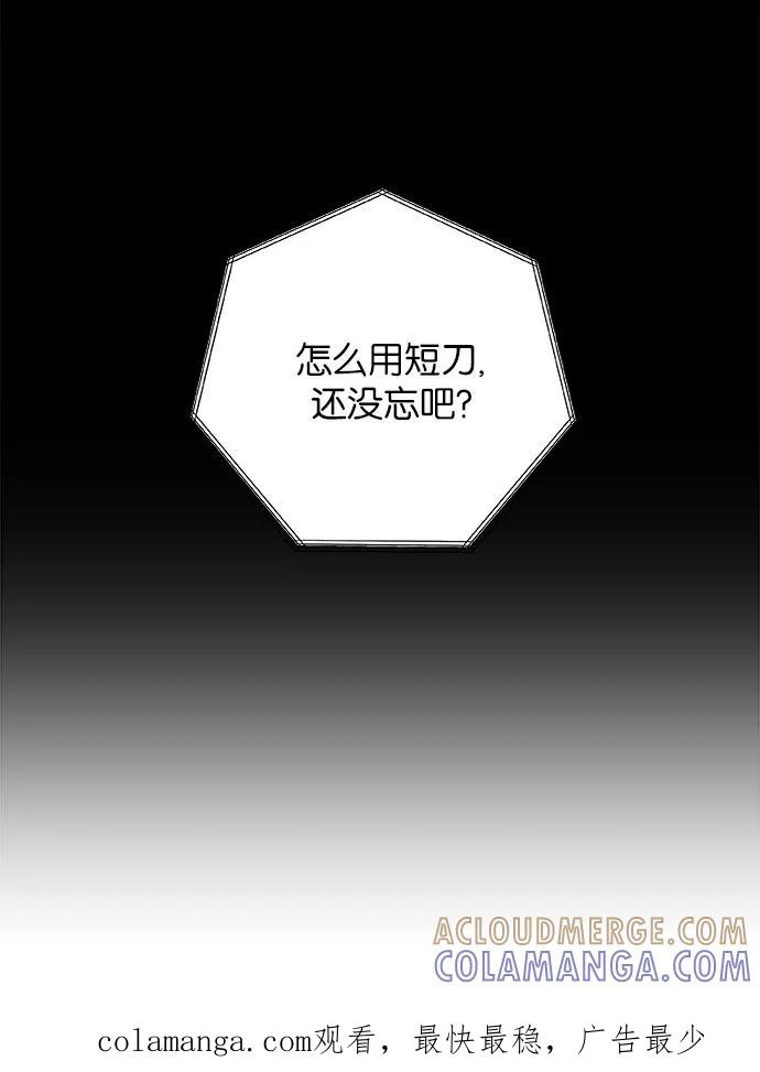 《弥矢岭》第9话 第70页