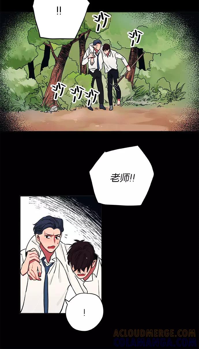 《弥矢岭》第9话 第28页