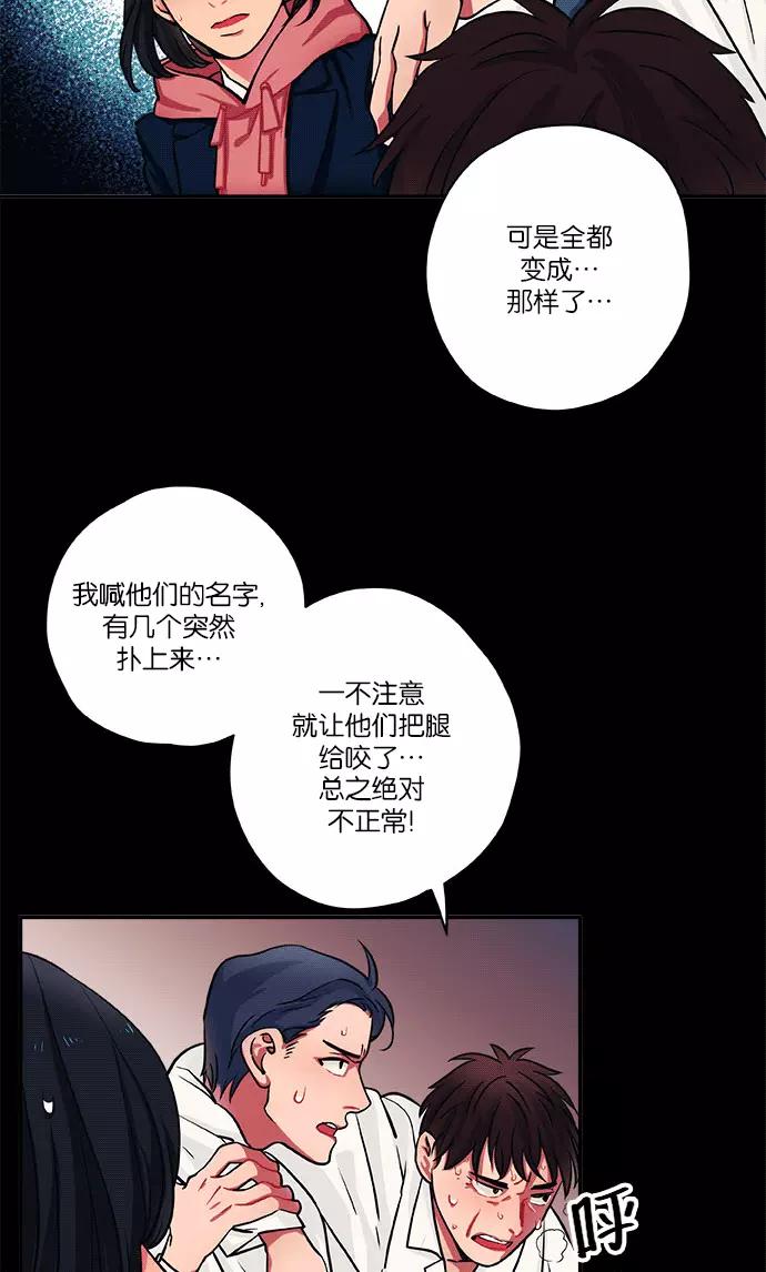 《弥矢岭》第9话 第38页