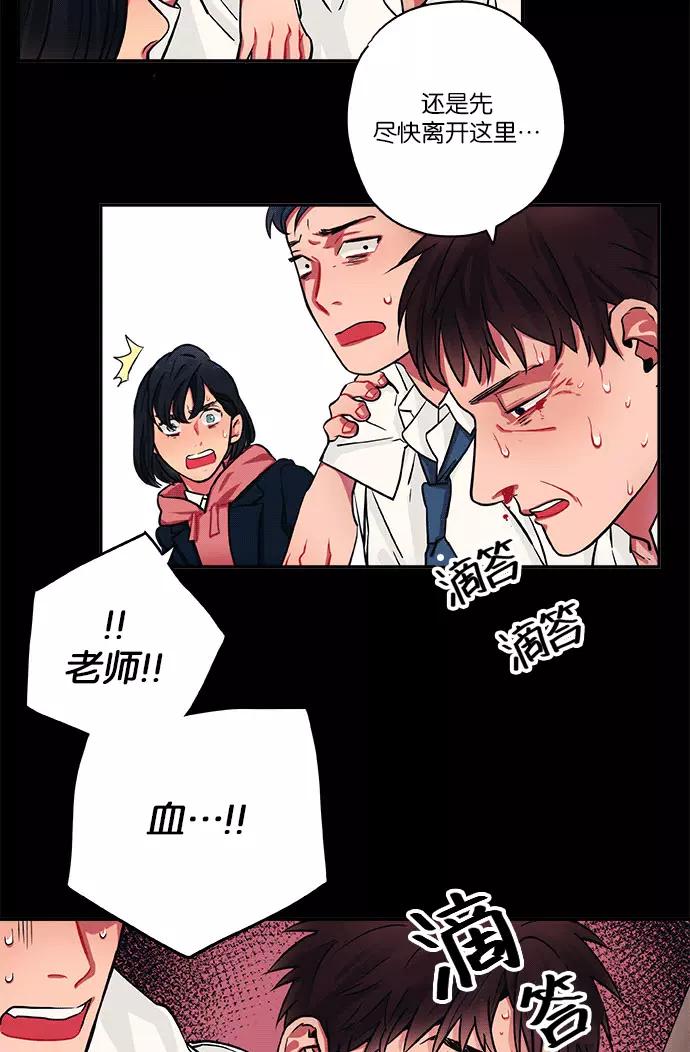 《弥矢岭》第9话 第39页