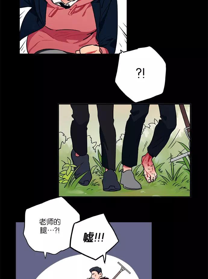 《弥矢岭》第9话 第30页