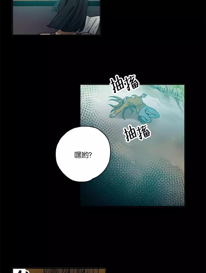《弥矢岭》第9话 第8页