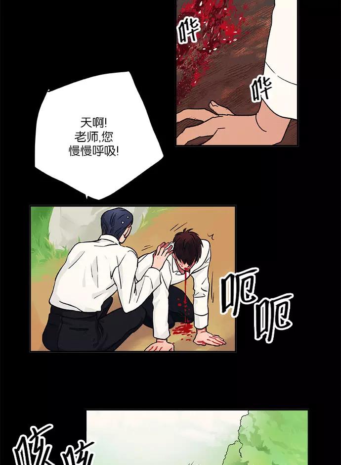 《弥矢岭》第9话 第44页