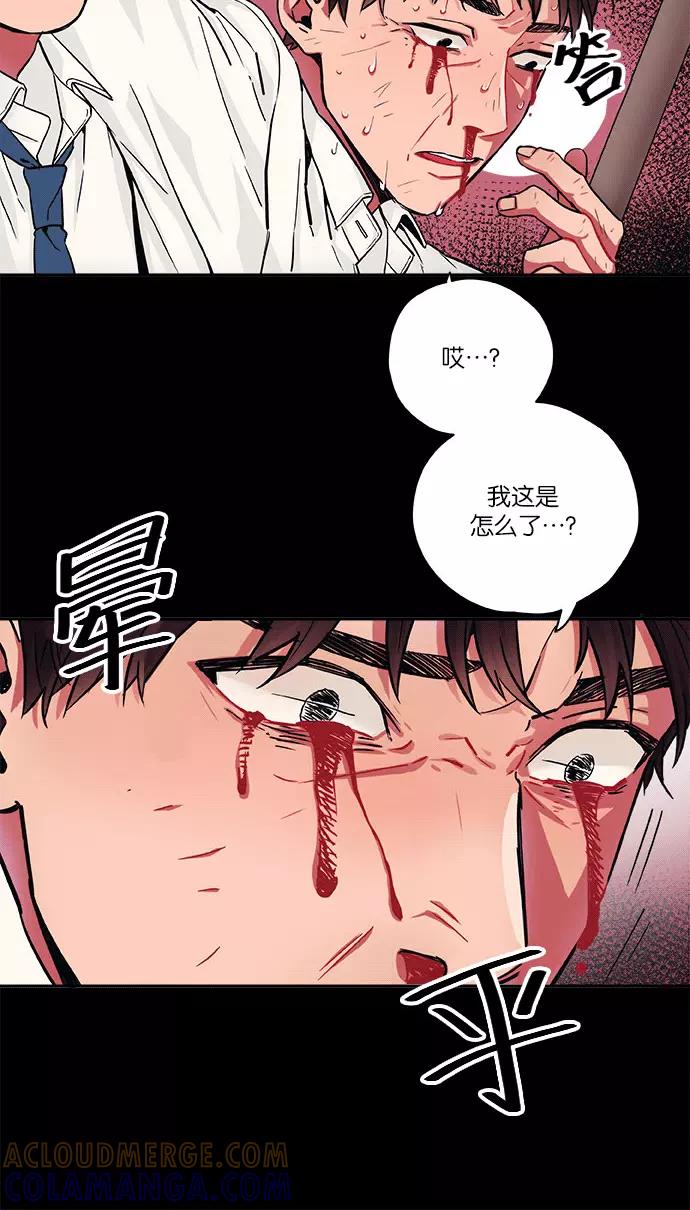《弥矢岭》第9话 第40页
