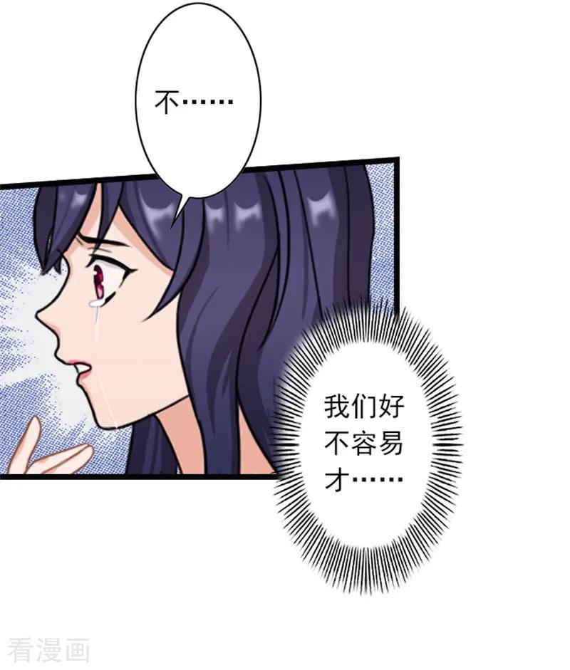 《深爱入骨：独占第一冷少》第51话 争夺孩子 第12页