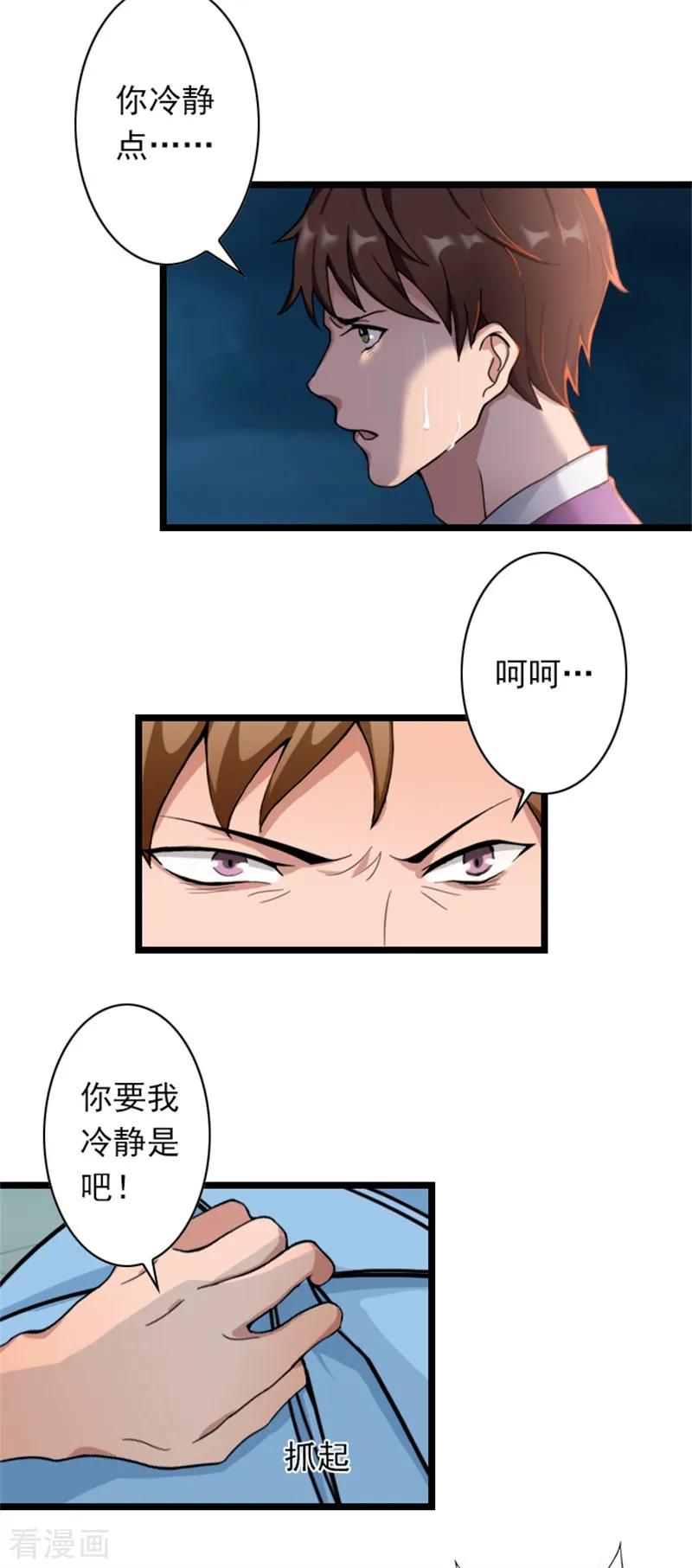 《深爱入骨：独占第一冷少》第51话 争夺孩子 第6页