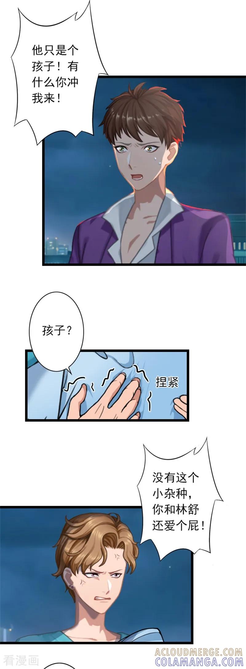 《深爱入骨：独占第一冷少》第51话 争夺孩子 第5页
