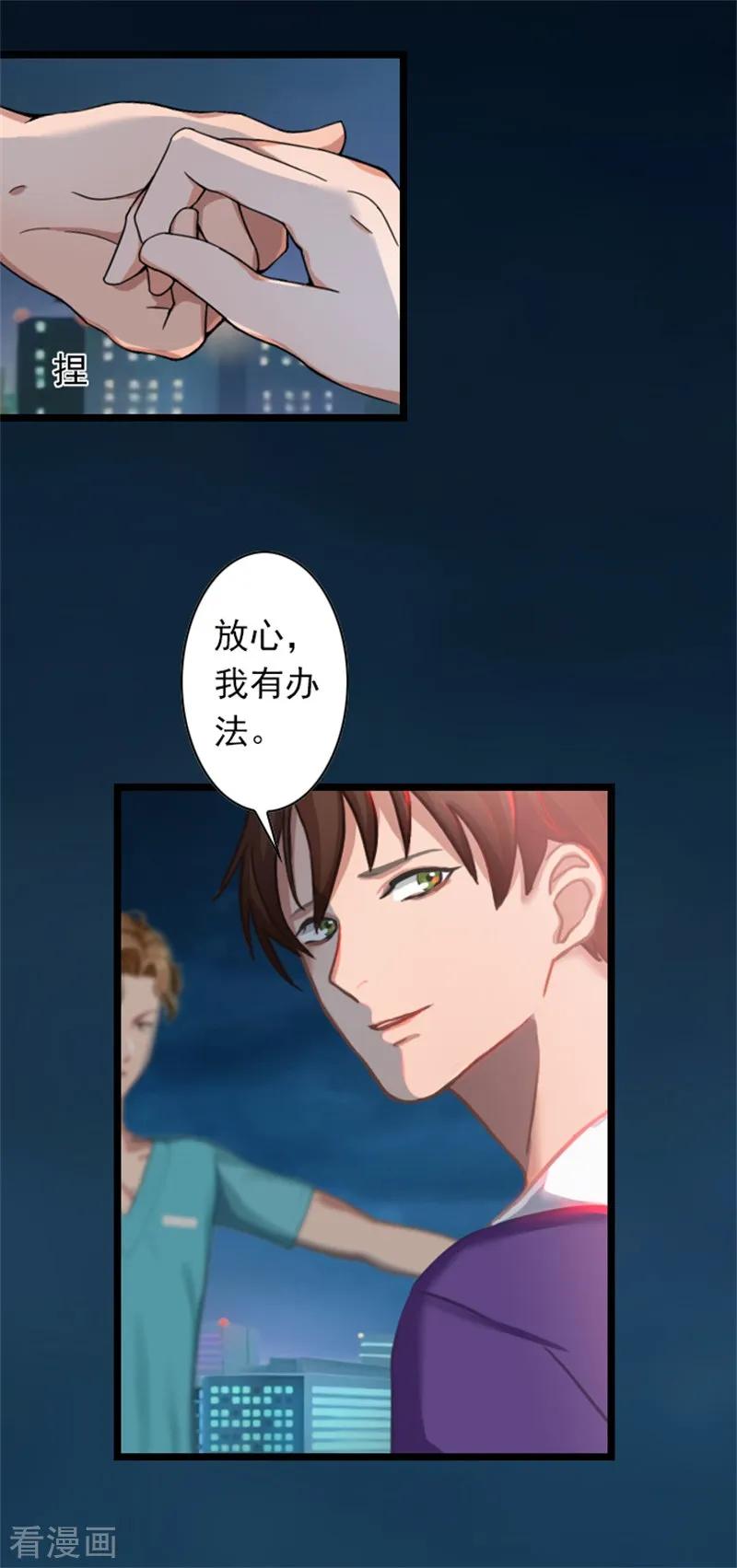 《深爱入骨：独占第一冷少》第51话 争夺孩子 第14页