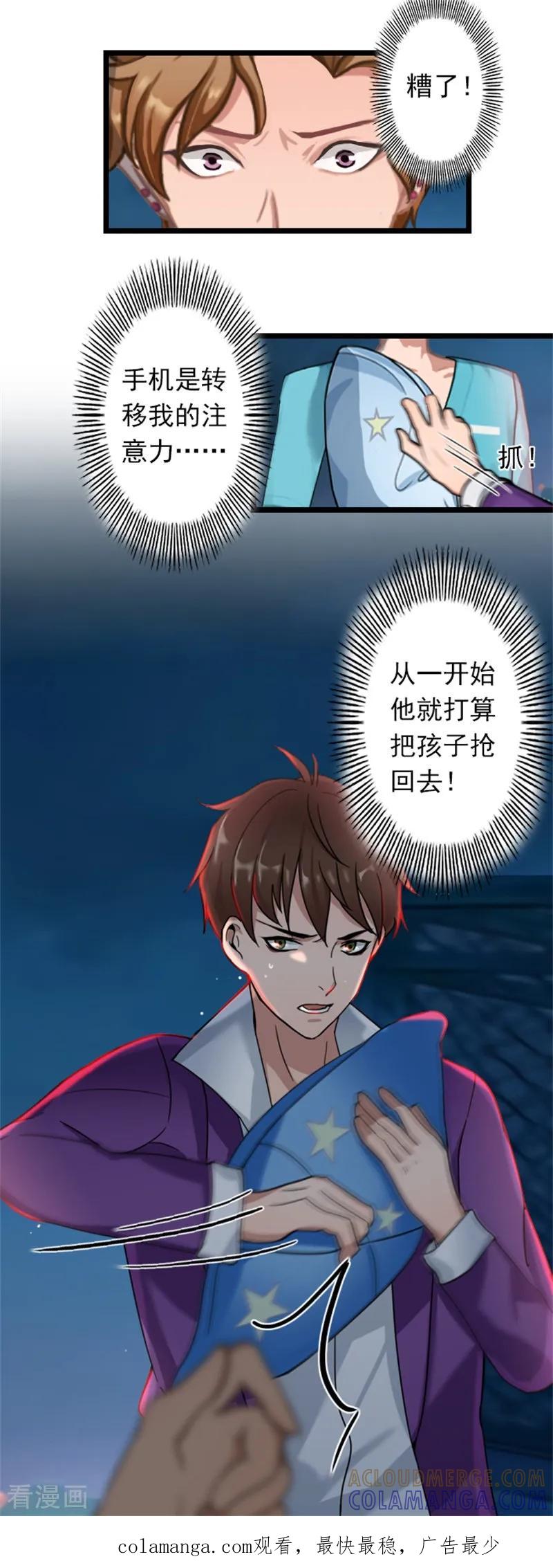 《深爱入骨：独占第一冷少》第51话 争夺孩子 第25页