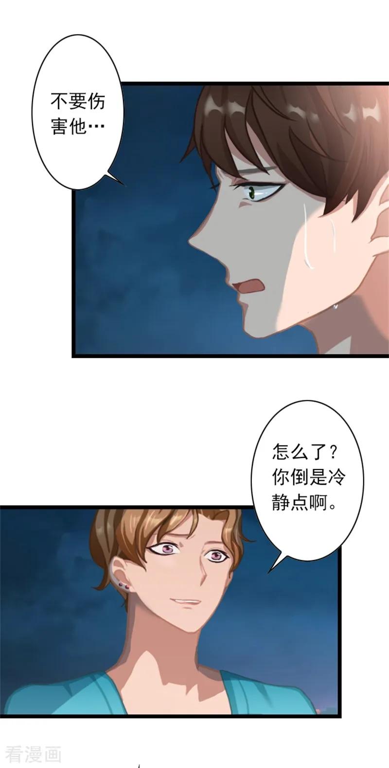 《深爱入骨：独占第一冷少》第51话 争夺孩子 第8页