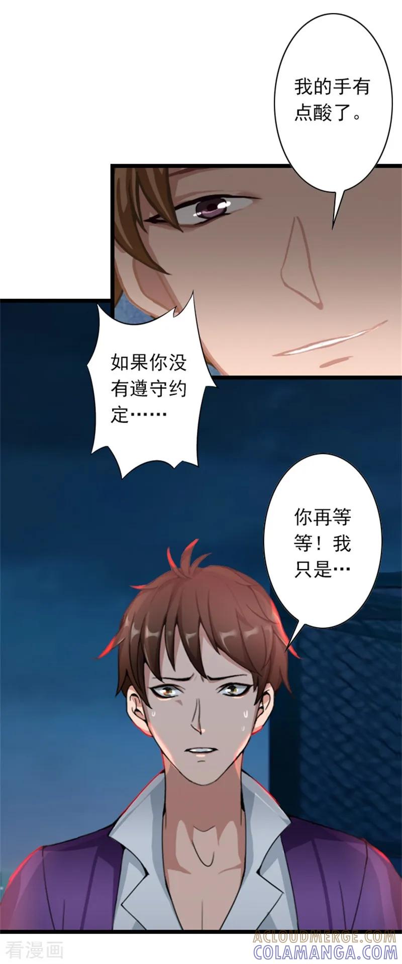 《深爱入骨：独占第一冷少》第51话 争夺孩子 第19页