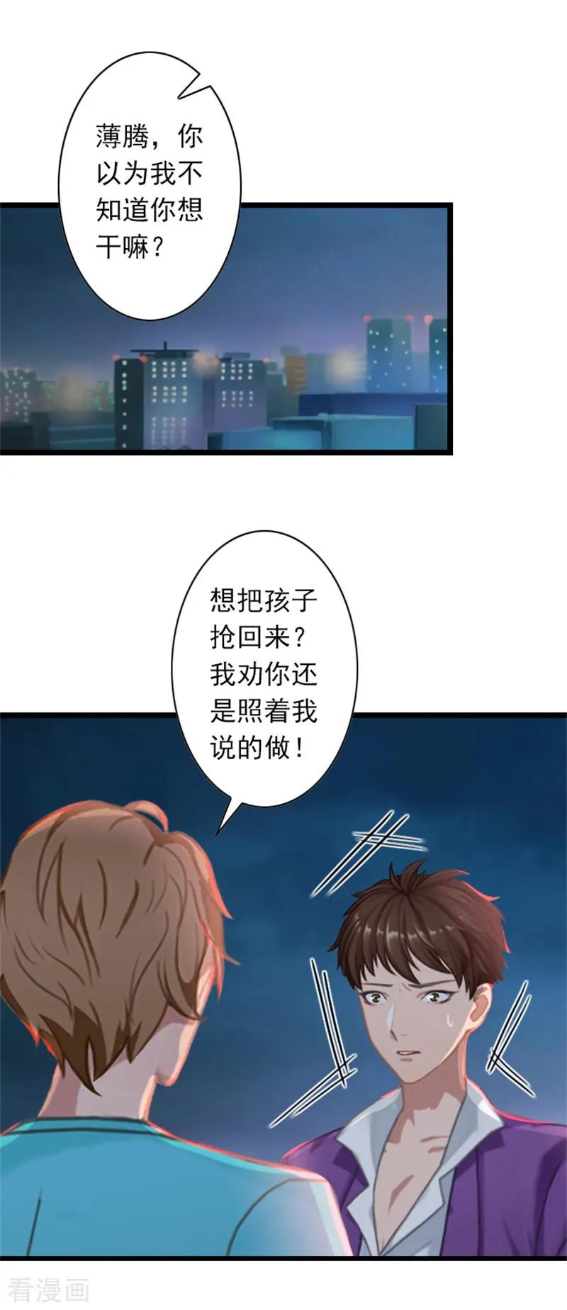 《深爱入骨：独占第一冷少》第51话 争夺孩子 第18页