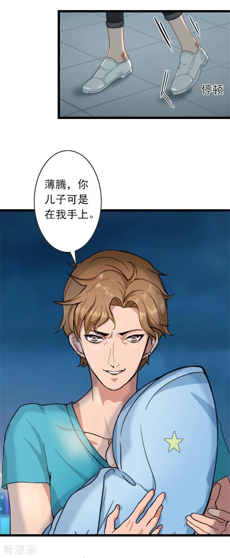 《深爱入骨：独占第一冷少》第51话 争夺孩子 第4页