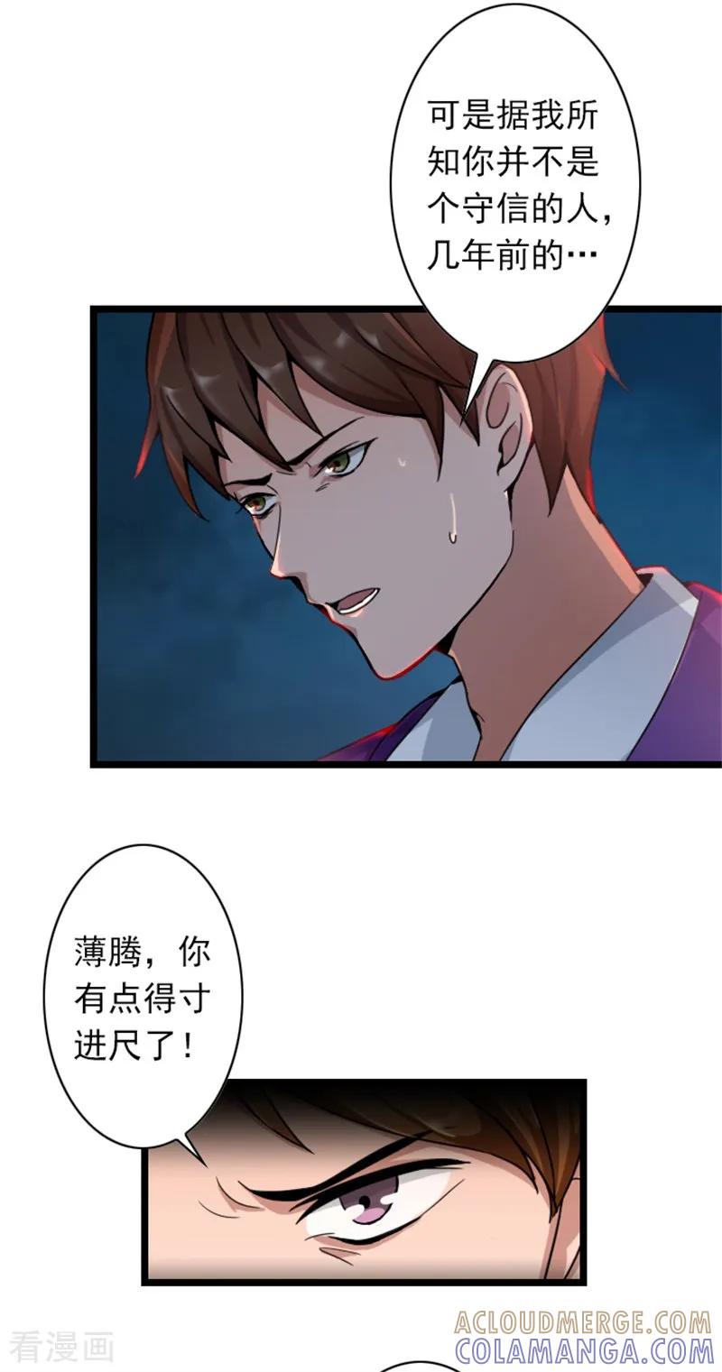 《深爱入骨：独占第一冷少》第51话 争夺孩子 第21页