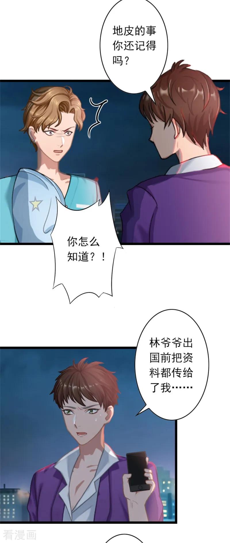 《深爱入骨：独占第一冷少》第51话 争夺孩子 第22页