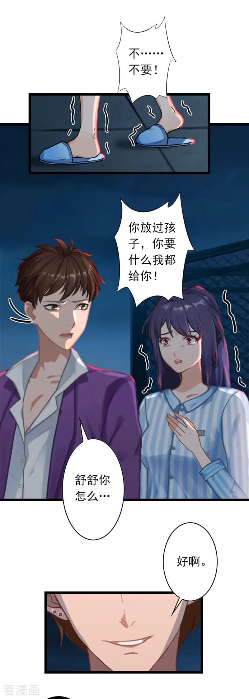 《深爱入骨：独占第一冷少》第51话 争夺孩子 第10页