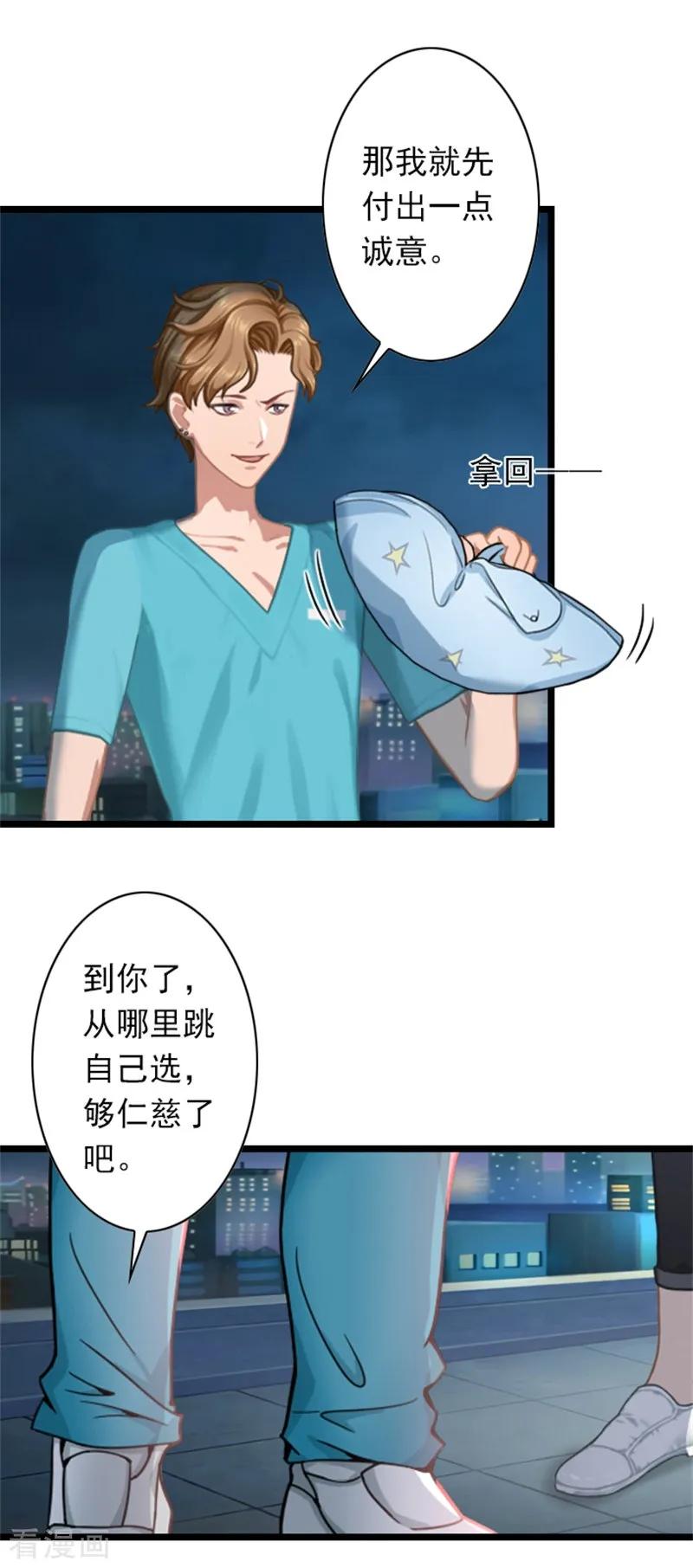 《深爱入骨：独占第一冷少》第51话 争夺孩子 第20页