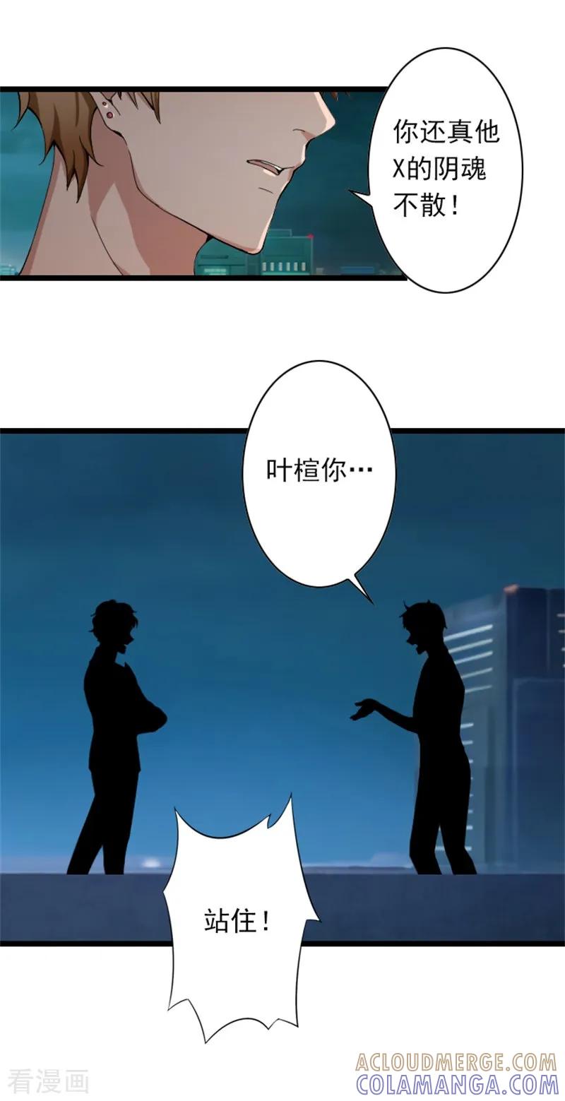 《深爱入骨：独占第一冷少》第51话 争夺孩子 第3页