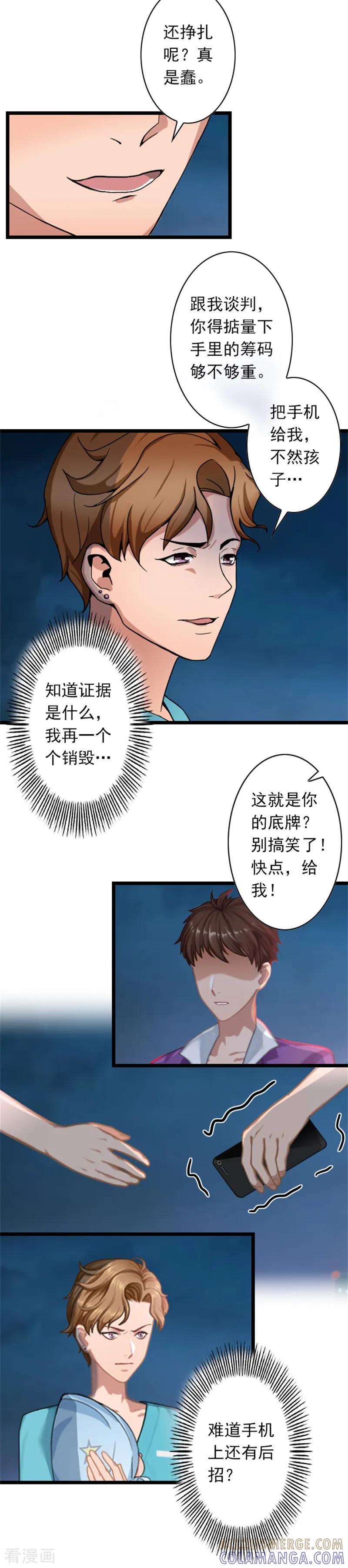 《深爱入骨：独占第一冷少》第51话 争夺孩子 第23页