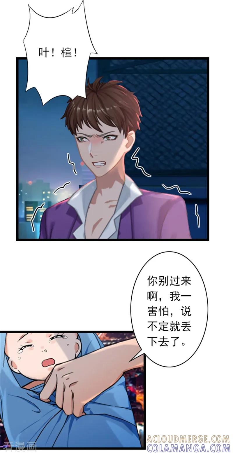 《深爱入骨：独占第一冷少》第51话 争夺孩子 第9页