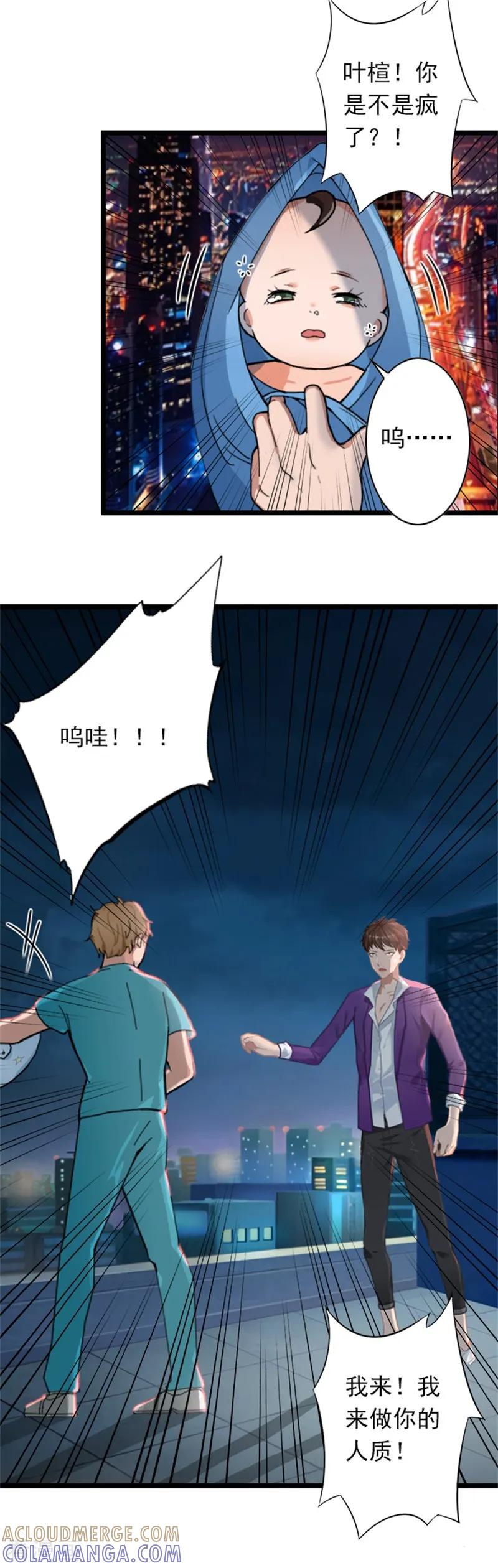 《深爱入骨：独占第一冷少》第51话 争夺孩子 第7页