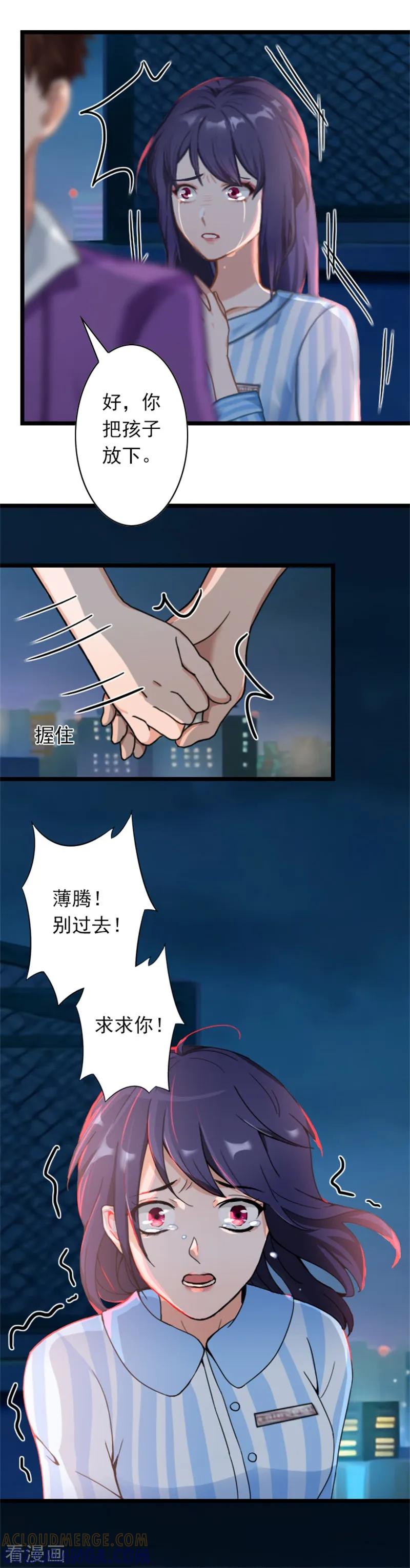 《深爱入骨：独占第一冷少》第51话 争夺孩子 第13页