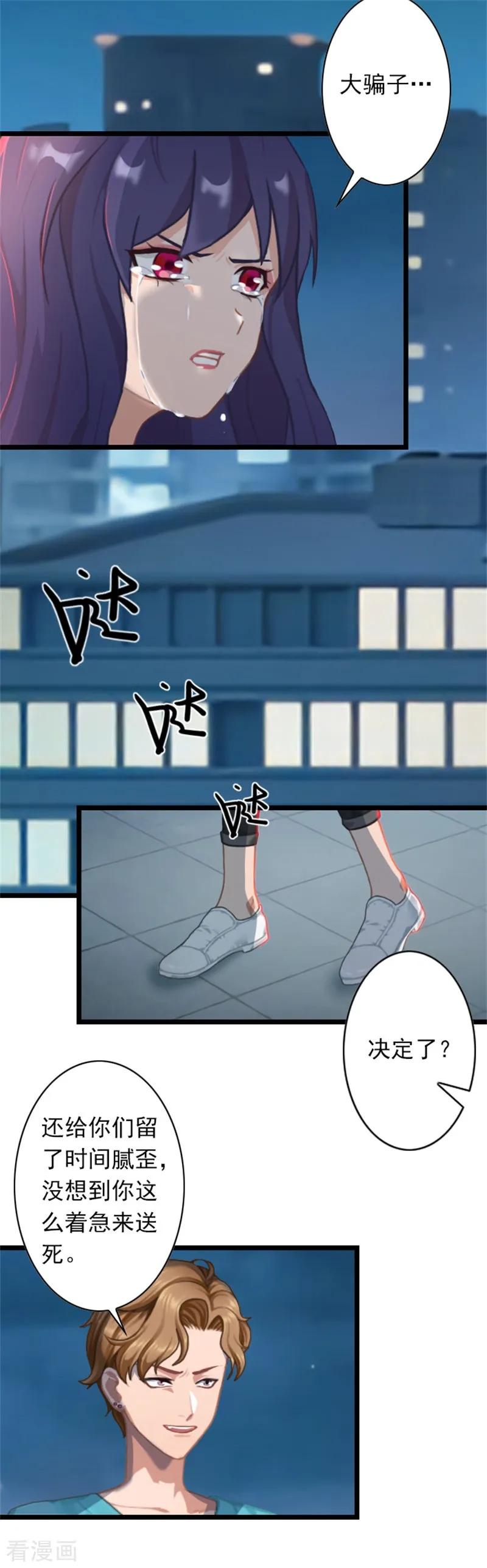 《深爱入骨：独占第一冷少》第51话 争夺孩子 第16页