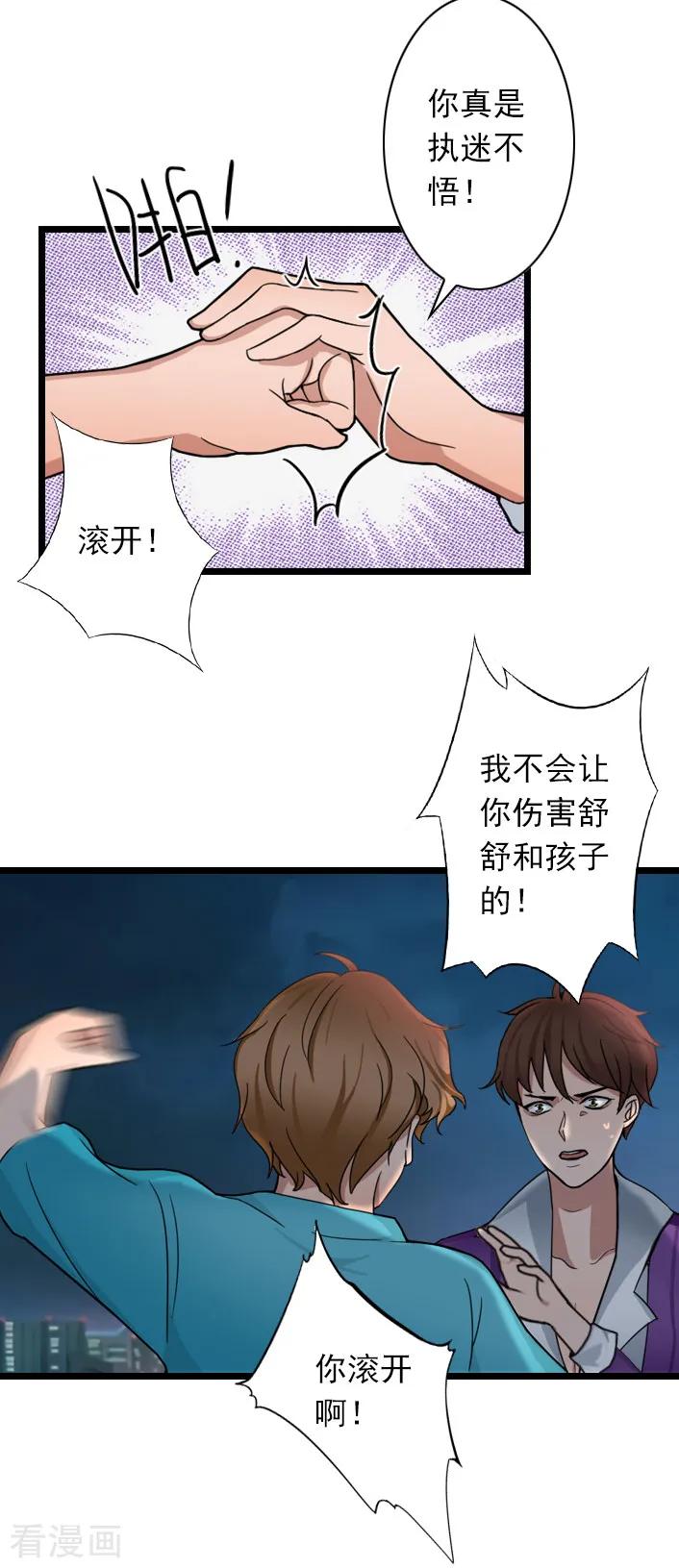 《深爱入骨：独占第一冷少》第52话 一场入骨的深爱 第6页