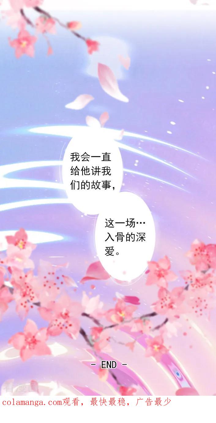 《深爱入骨：独占第一冷少》第52话 一场入骨的深爱 第28页