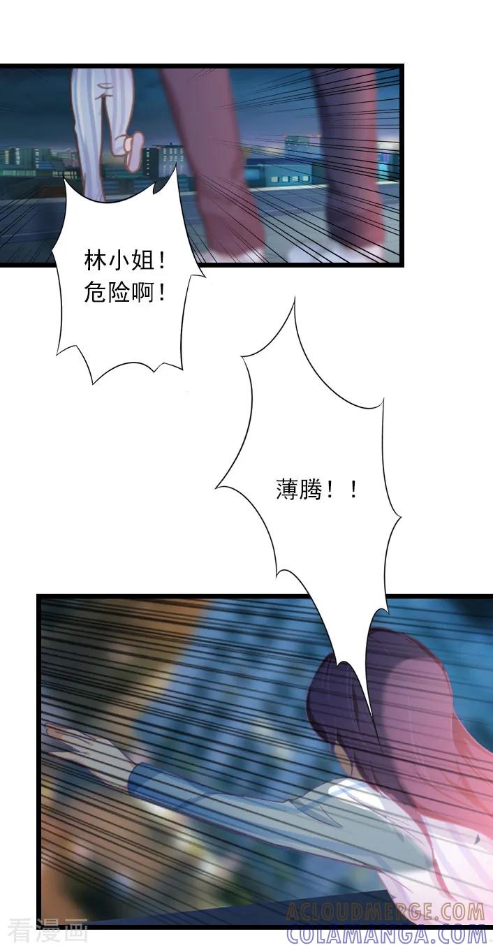 《深爱入骨：独占第一冷少》第52话 一场入骨的深爱 第19页