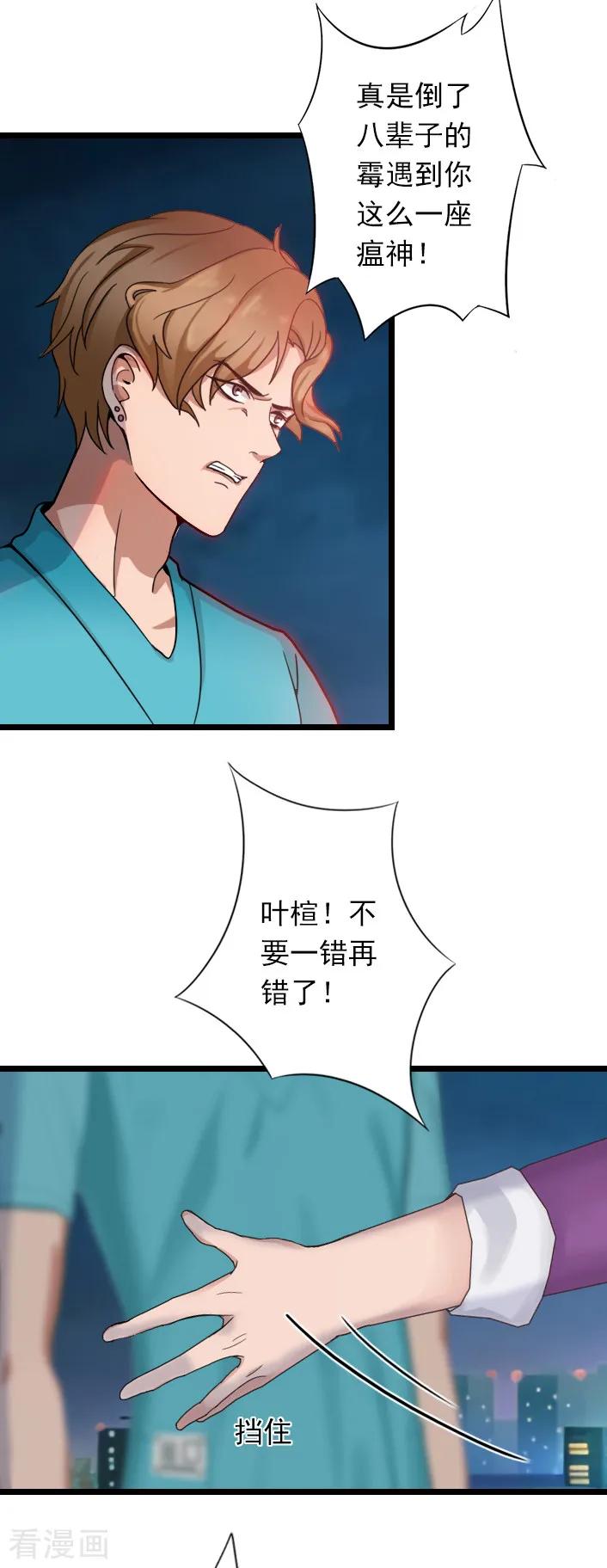《深爱入骨：独占第一冷少》第52话 一场入骨的深爱 第8页