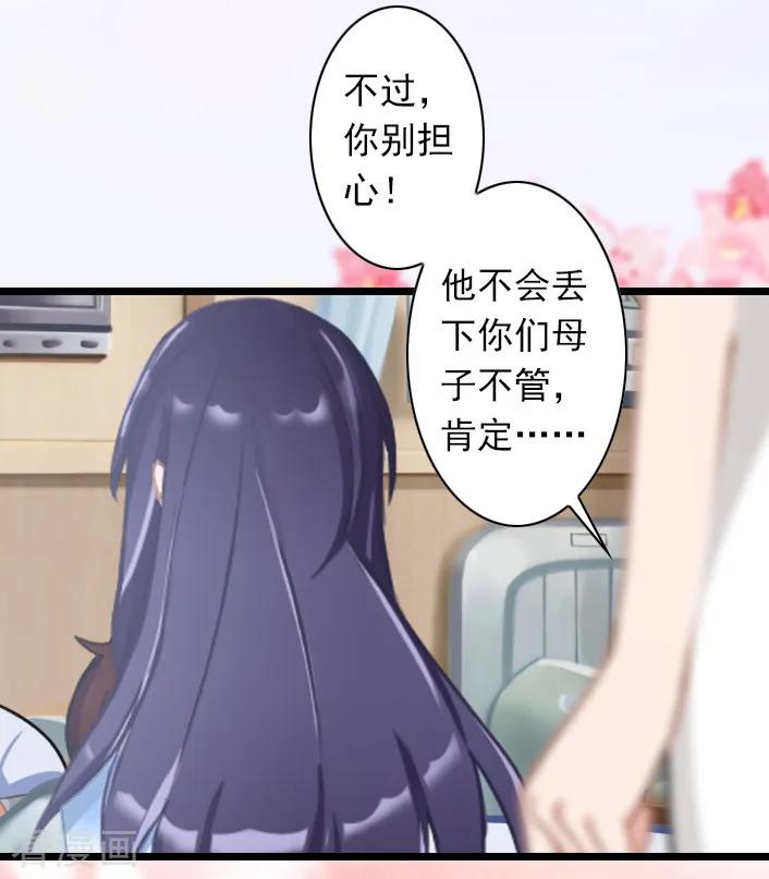 《深爱入骨：独占第一冷少》第52话 一场入骨的深爱 第26页