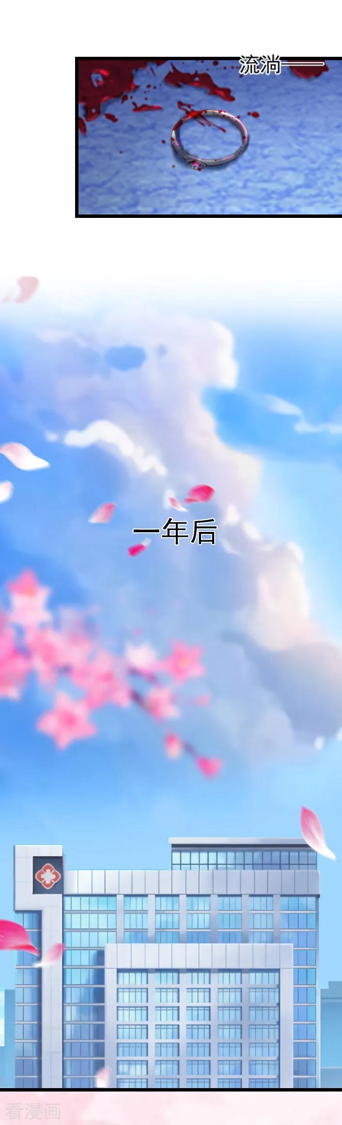 《深爱入骨：独占第一冷少》第52话 一场入骨的深爱 第22页