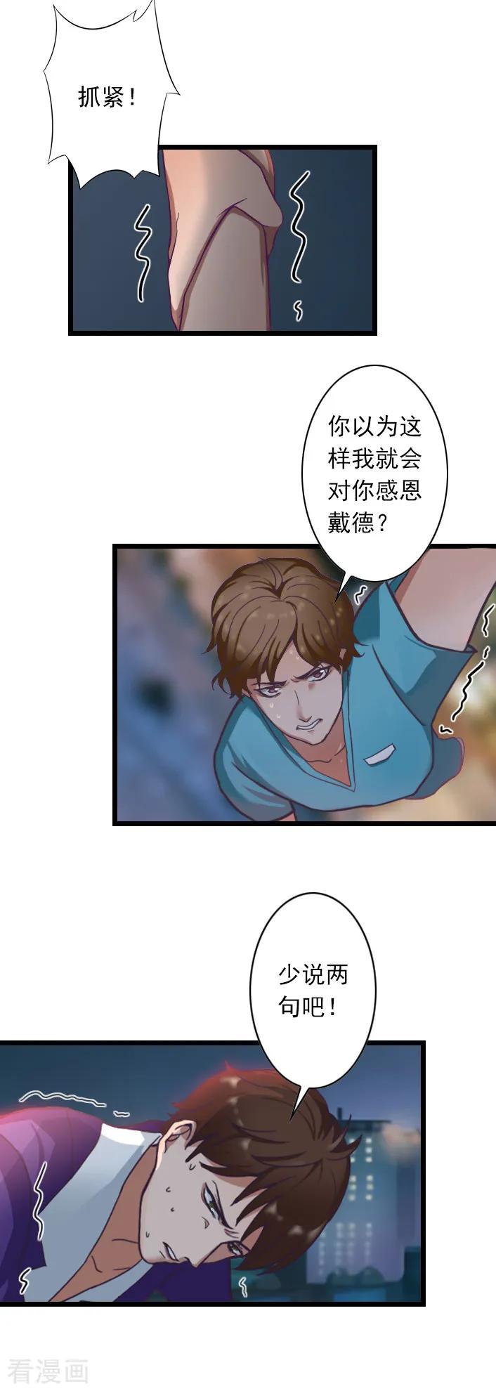 《深爱入骨：独占第一冷少》第52话 一场入骨的深爱 第14页