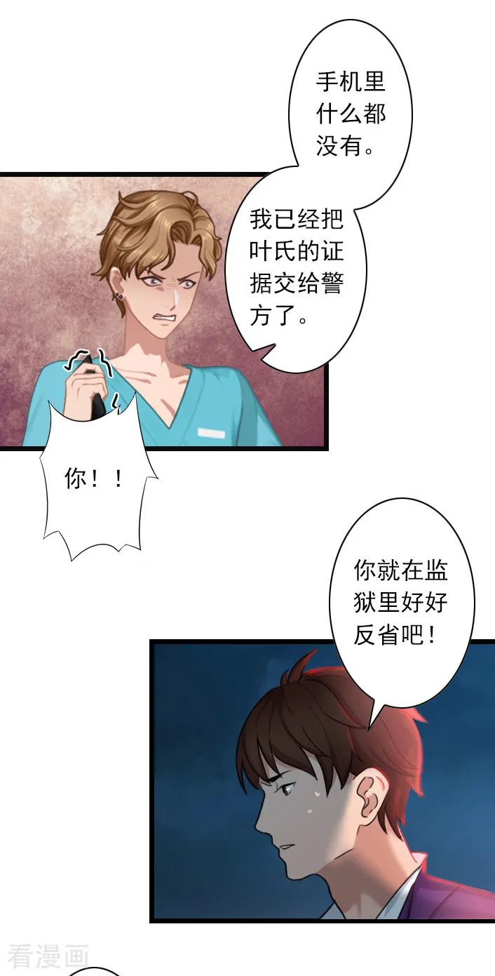 《深爱入骨：独占第一冷少》第52话 一场入骨的深爱 第4页